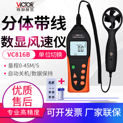 VICTOR数字风速仪风速计风速测量仪风速风温测试测风仪VC816B