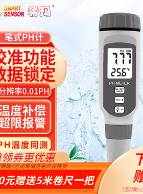 希玛笔式PH计AS218水产养殖氧化还原ORP酸碱度计水质检测仪PH858
