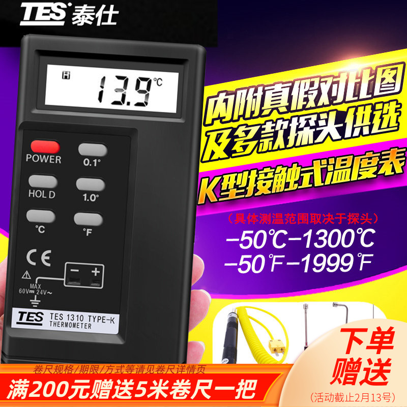 台湾泰仕tes-1310热电偶测温仪图片