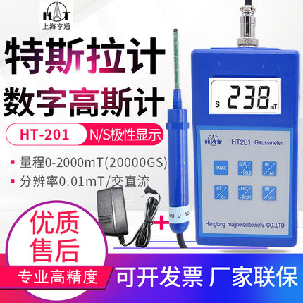 数字高斯计磁铁磁场测试仪毫特斯拉计HT-108/208/100G/20A/HM100