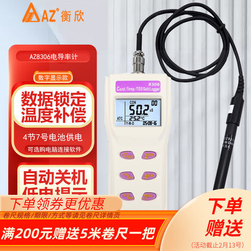 台湾衡欣水质检测数显电导率计