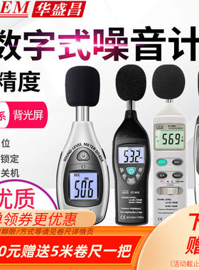 CEM华盛昌噪音计声级计分贝仪测试仪DT-85A/805/815/8850/8851/52