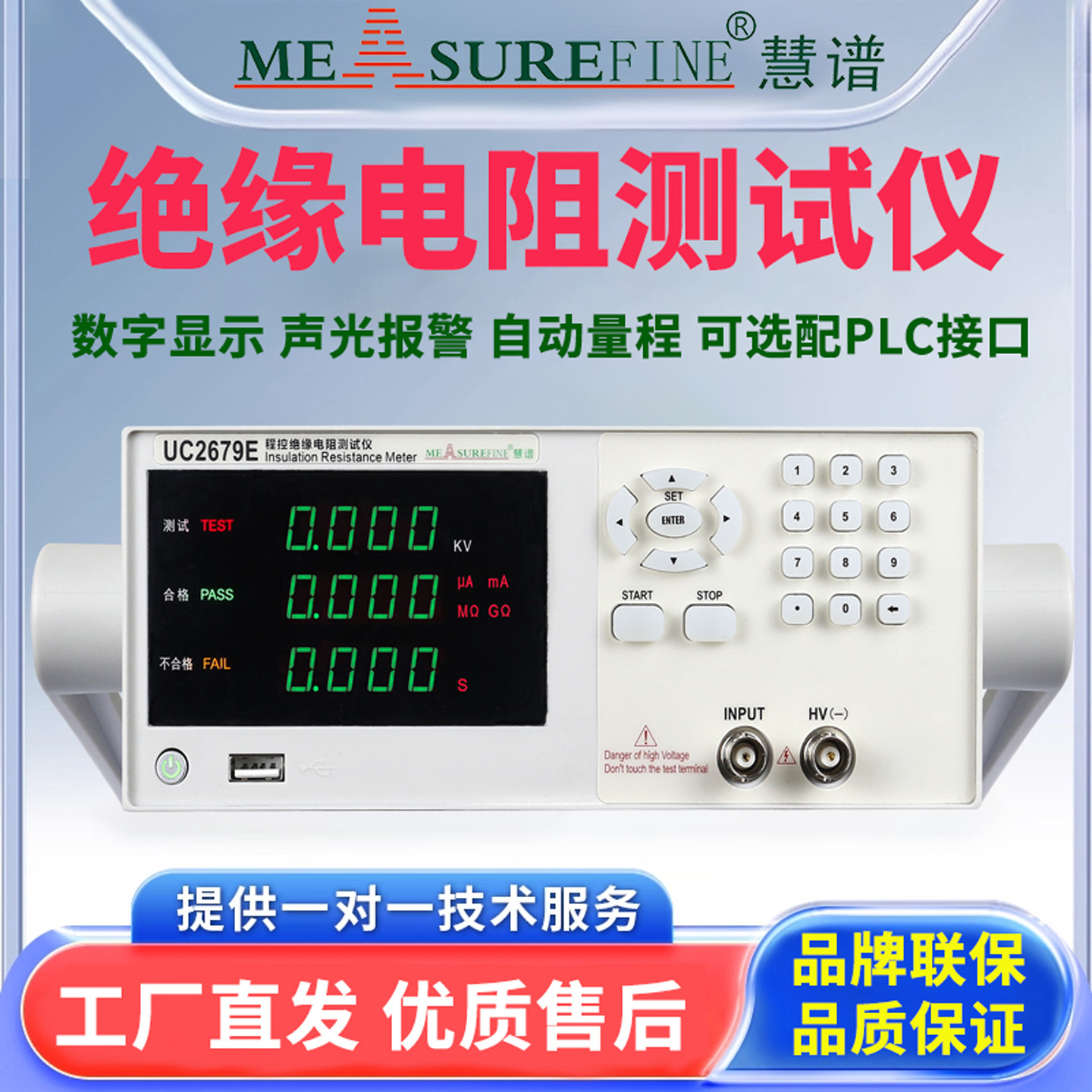 慧谱绝缘电阻测量仪电子高压摇表程控兆欧表高精度直流绝缘电阻计