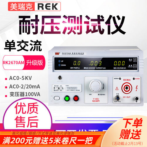 瑞克安规耐压测试仪Rek高精度