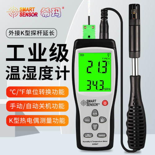 希玛高精度温湿度计检测仪