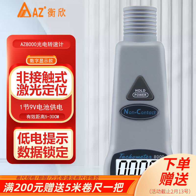 台湾衡欣接触式转速计激光转速表线速表测速仪表AZ8000/8008/8001