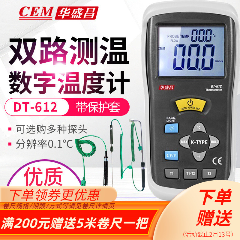 CEM华盛昌高精度双通道K型热电偶测温仪表面模温度计带探头DT-612