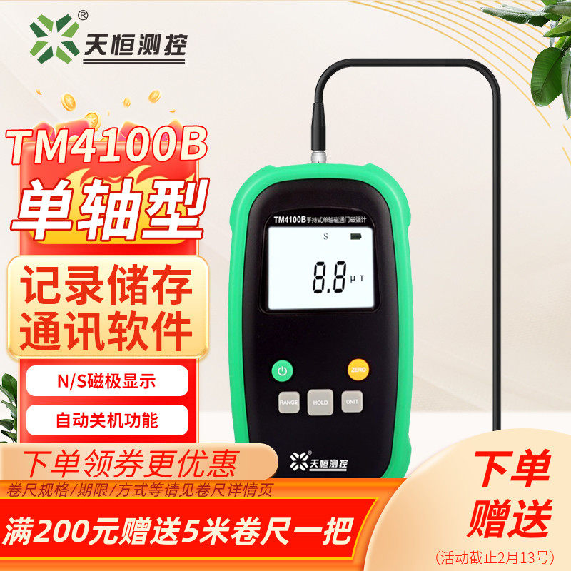 天恒高精度地磁探测仪