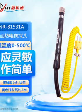 500度笔式K型表面热电偶NR81531A温度计固体表面温度探头NR81531B
