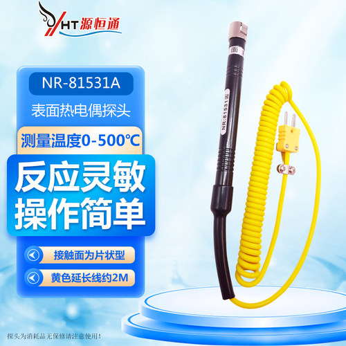 500度笔式K型表面热电偶NR81531A温度计固体表面温度探头NR81531B - 封面