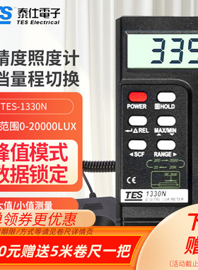 台湾泰仕数字照度仪TES-1330N高精度灯具照度计1332N亮度表1334N