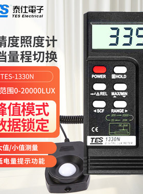 台湾泰仕数字照度仪TES-1330N高精度灯具照度计1332N亮度表1334N
