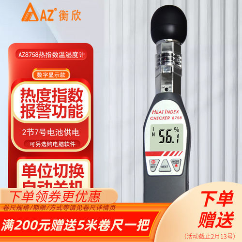 黑球温度计AZ热指数仪