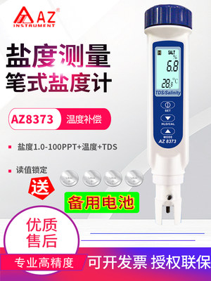 FYX台湾衡食欣品子汤料电盐度计淡水海水7产养殖盐量咸度测试仪AZ