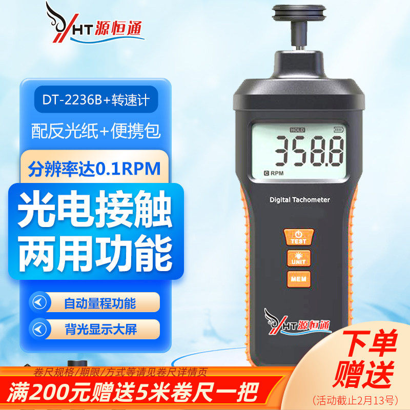 源恒通数字转速表非接触扇叶光电转速计线速测试仪测速仪DT-2236B