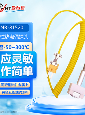 300度吸附模具表面磁性探头温度探头K型热电偶测温仪探头NR81520