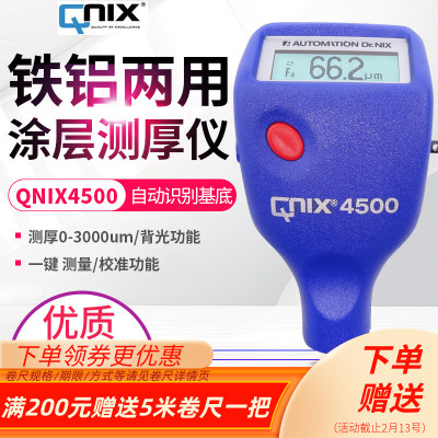 QNix4200/4500尼克斯涂层测厚仪高精度漆膜厚仪