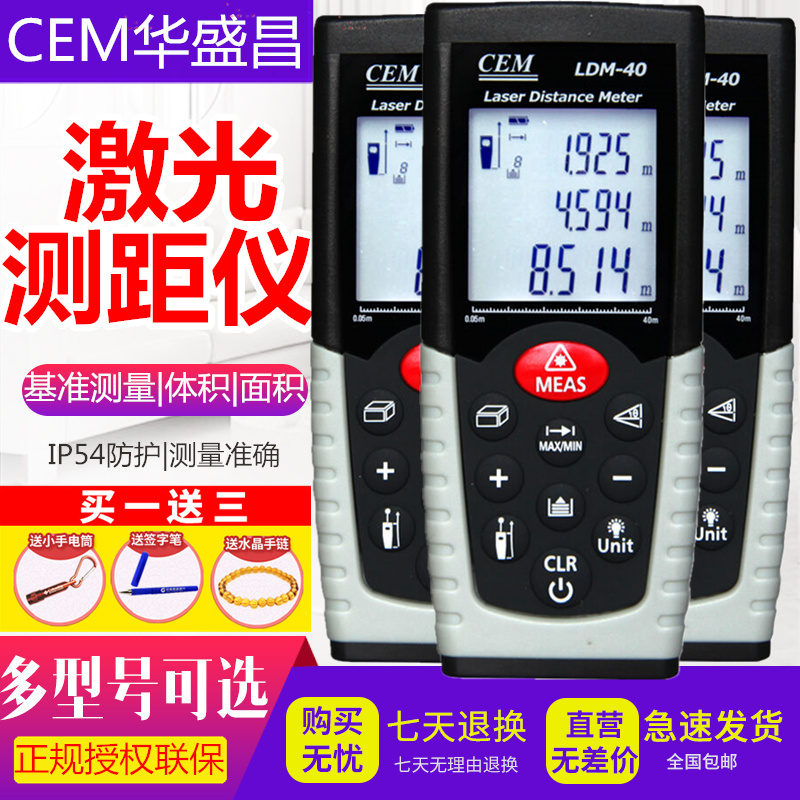 CEM»ªÊ¢²ýLDM-60H 80H¼¤¹â²â¾àÒÇ80Ã׺ìÍâµç×ÓÁ¿·¿³ßLDM-40/70Ã×