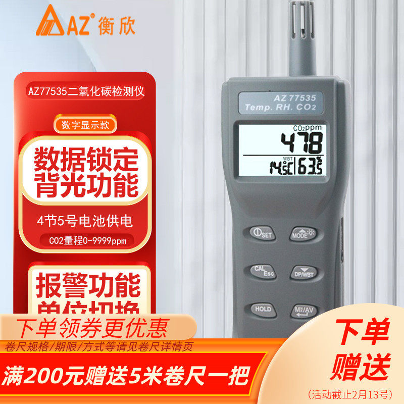 台湾衡欣AZ二氧化碳温湿度检测仪