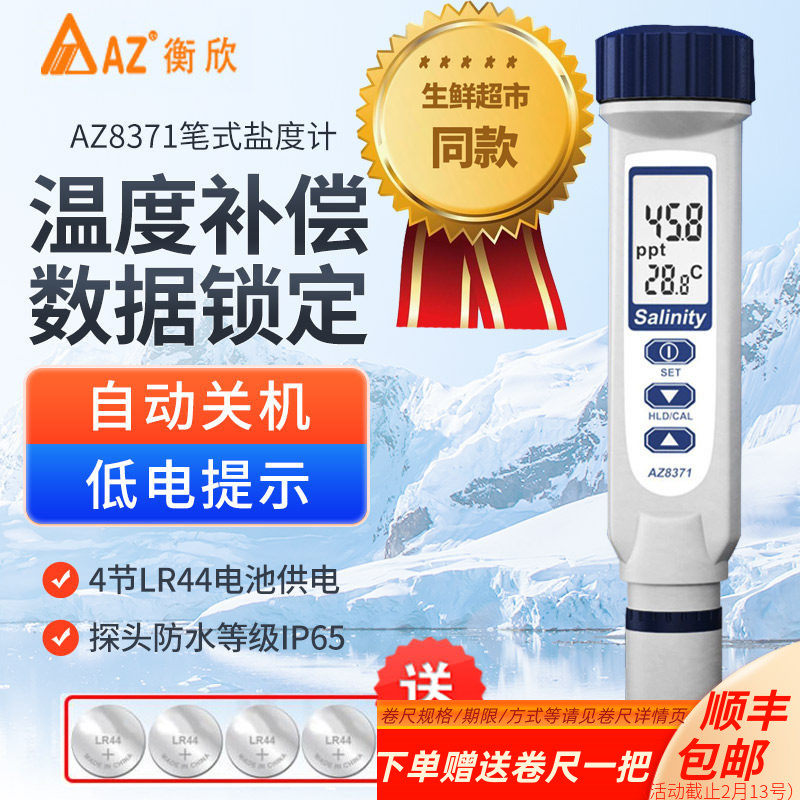 台湾衡欣食品汤料电子盐度计淡水海水产养殖盐量咸度测试仪AZ8371,五金/工具,盐度计,淘宝优惠券,粉丝福利购,淘宝优惠卷