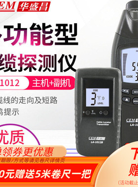 CEM华盛昌电线缆探测仪地下墙体寻线器LA-1012/1010/1014/1011/5