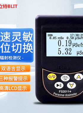 贝立特FS2011+辐射检测仪9000污染放射性辐射报警个人剂量仪FS311
