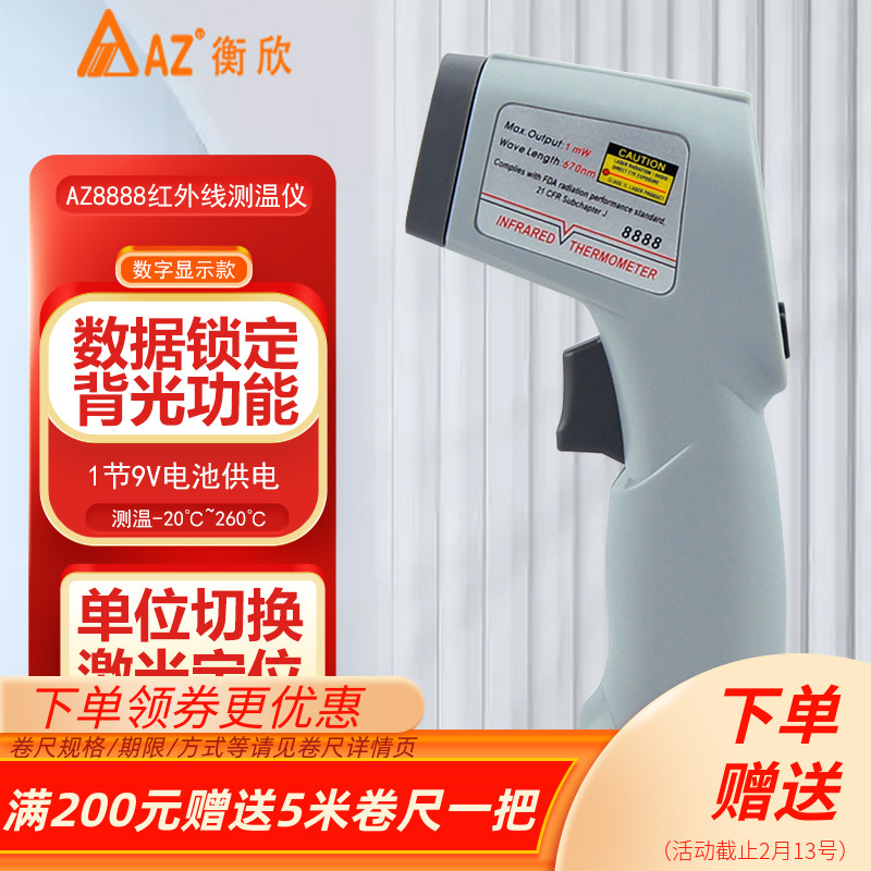 台湾衡欣红外线测温仪电子温度计