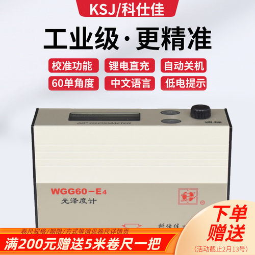 科仕佳光泽度仪测光仪