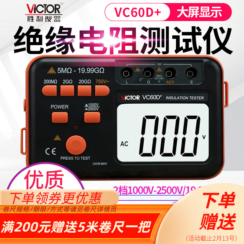 VICTOR胜利绝缘电阻测试仪VC60B+/D/E+/F/3123数字兆欧表电子摇表