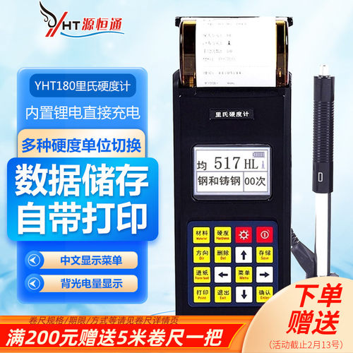 源恒通洛氏里氏硬度计