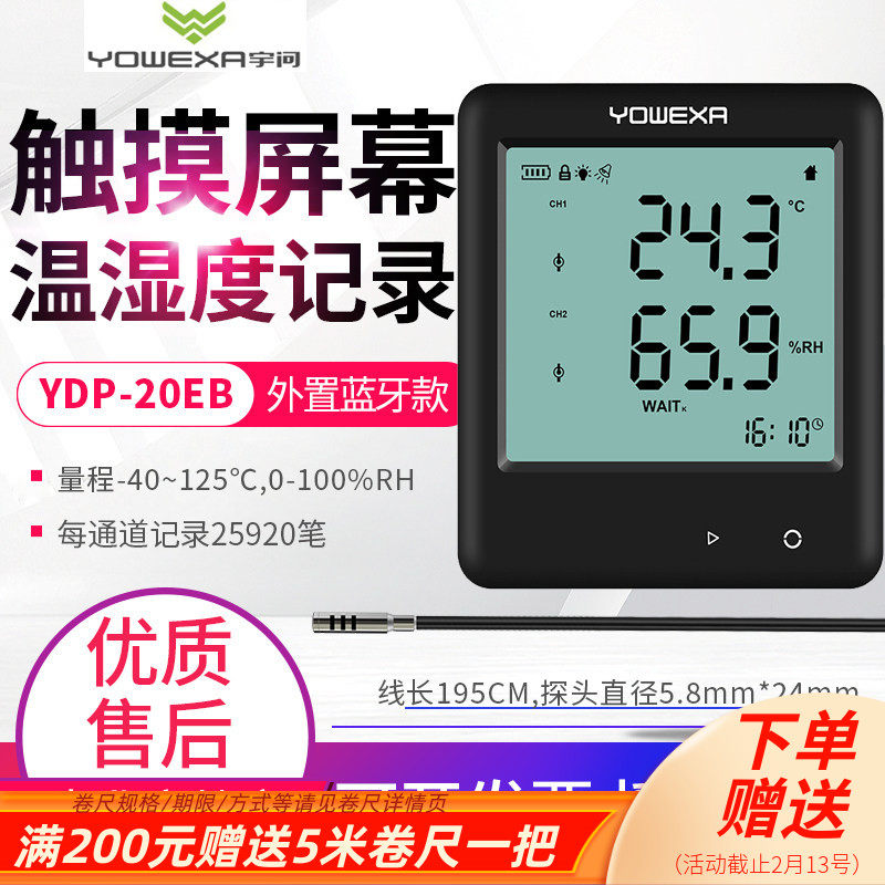 宇问触摸高端温湿度记录仪器内外置探头温度湿度测试仪表YDP20EB