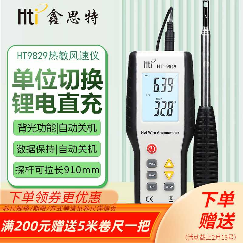 鑫思特高精度热线式风速计