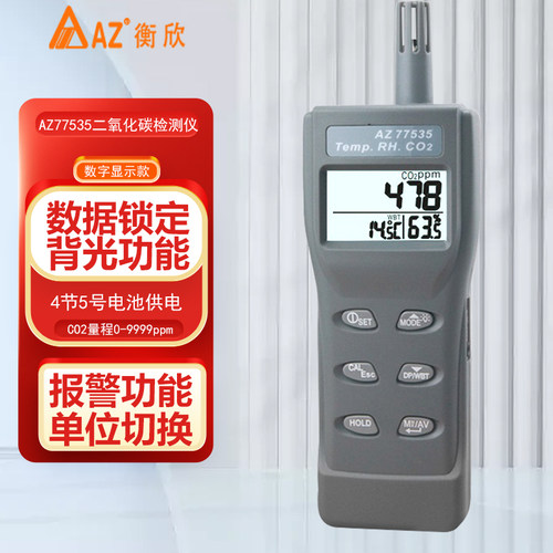 台湾衡欣二氧化碳浓度检测仪鸡猪农舍养殖CO2测试仪报警表AZ77535 - 封面