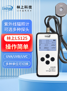 林上LS125紫外辐照计UV能量计照度计紫外线光源强度测试仪LS126A