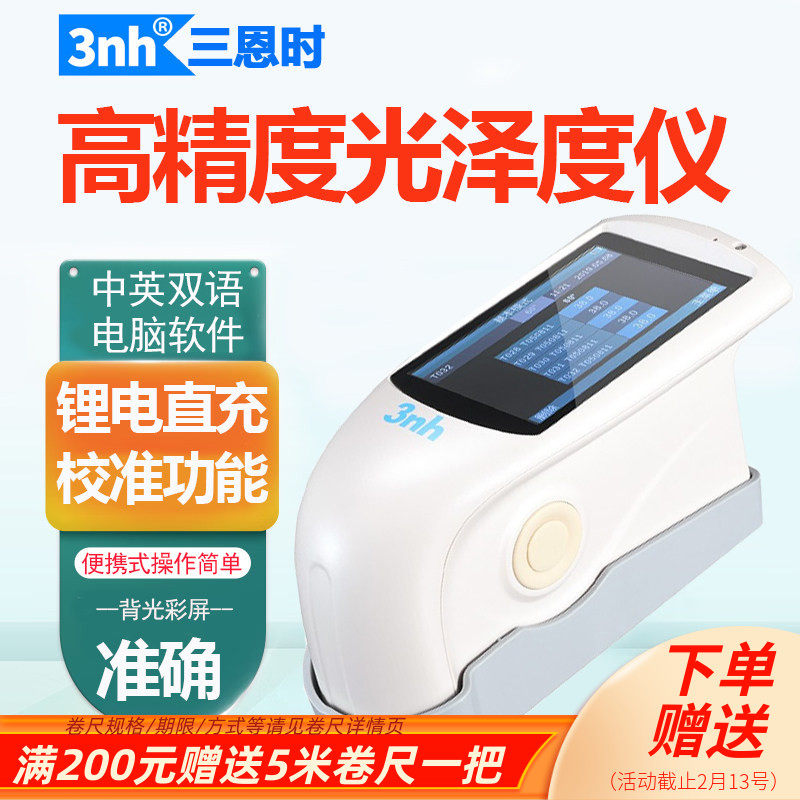 3nh陶瓷塑料光泽度仪HG60S油漆金属大理石测光仪NHG60M/YG60S/268