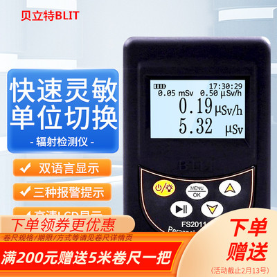 贝立特FS2011+辐射检测仪9000污染放射性辐射报警个人剂量仪FS311