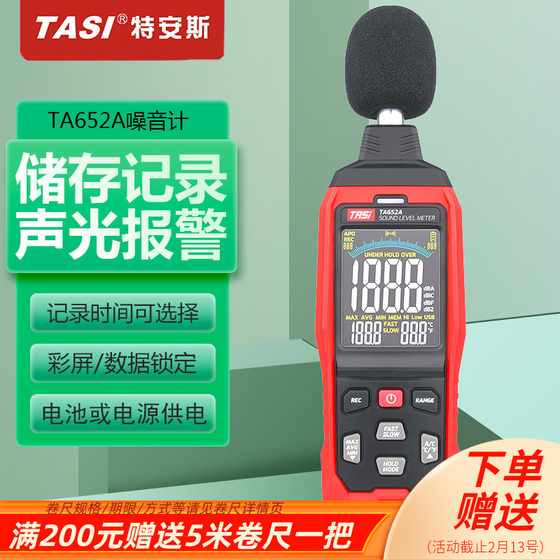 特安斯噪音计TA652A噪音测试仪噪声测试仪音量声分贝仪表TA652B