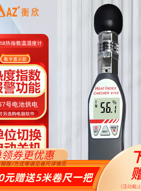台湾衡欣黑球温度计温湿度测试仪WBGT热指数仪AZ8758/8778/87786