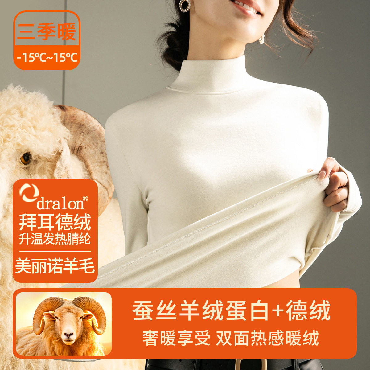 羊毛蚕丝中领打底衫女2026新款德绒秋衣内搭白色长袖t恤保暖上衣