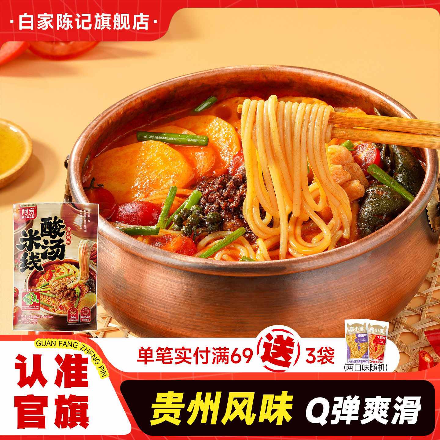 白家陈记阿宽贵州酸汤米线酸辣粉丝米粉非螺蛳粉拌粉即食速食小吃 - 实物图