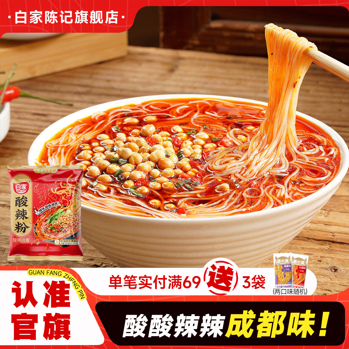 白家陈记酸辣粉袋装重庆酸辣粉丝米线方便速食夜宵零食小吃