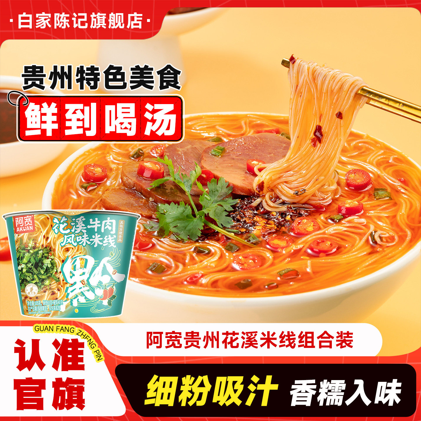 白家陈记贵州花溪米线桶装酸辣粉丝米粉方便速食即食小吃夜宵零食图片