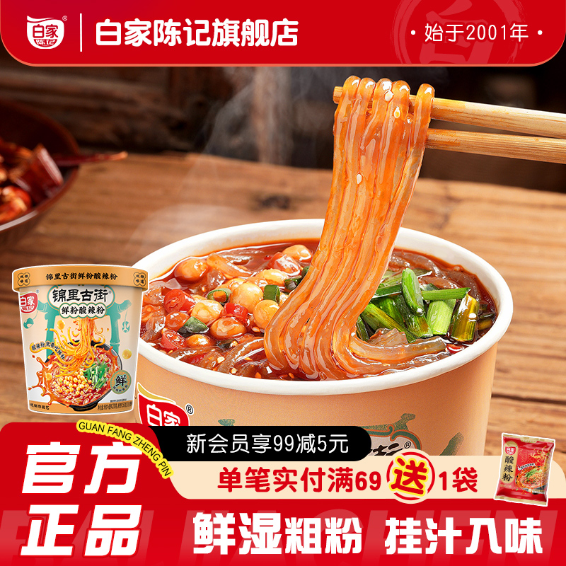 【白家陈记】锦里古街酸辣粉粗粉