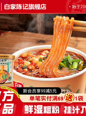 白家陈记酸辣粉湿粉桶装锦里古街免煮冲泡方便速食红薯粉速食夜宵