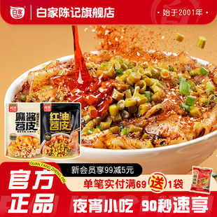 阿宽红油苕皮烧烤苕皮流汁宽粉方便速食粉丝米线夜宵即食小吃零食