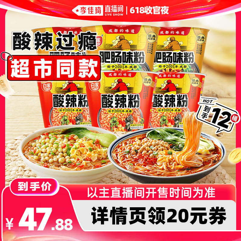 白家陈记酸辣粉桶装方便速食