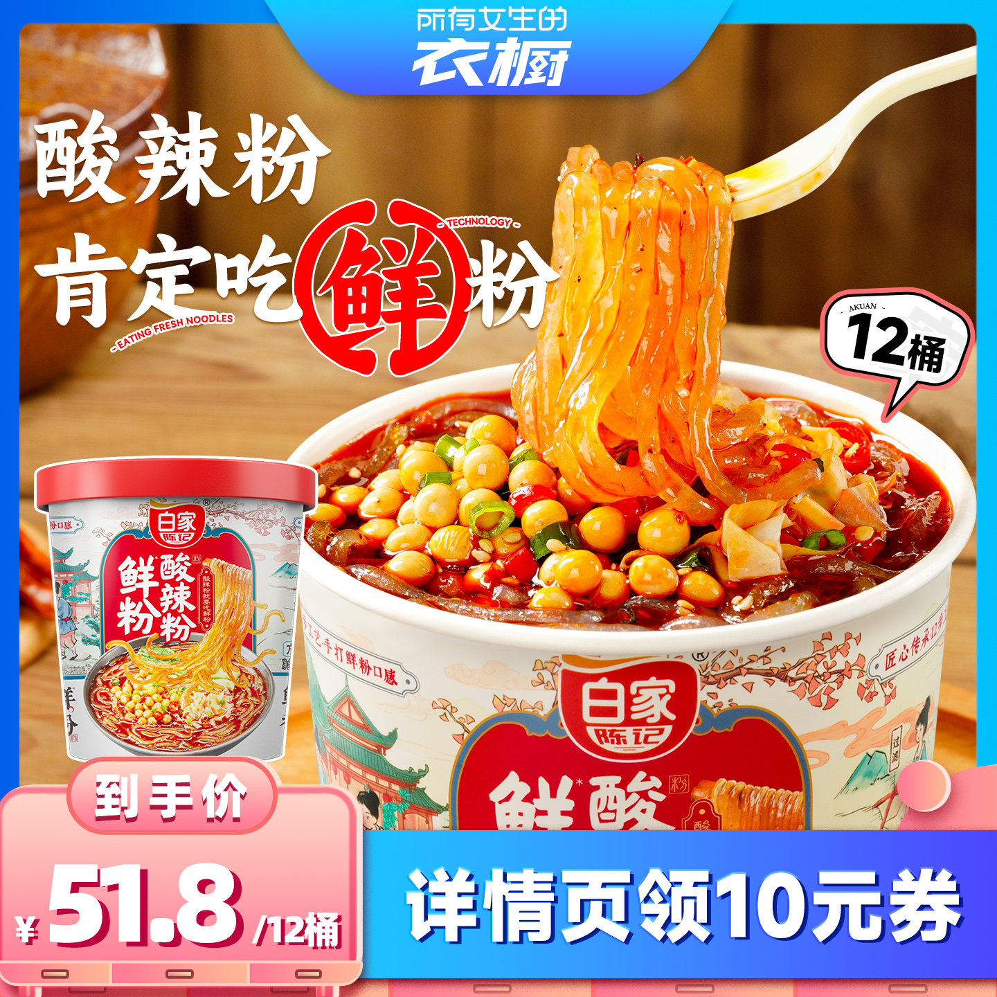 【白家陈记】湿粉酸辣粉