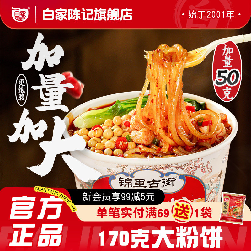 白家陈记酸辣粉桶装锦里古街小鲜粉湿粉粗粉方便速食粉丝米线即食,粮油调味/速食/干货/烘焙,方便米线/米粉,淘宝优惠券,粉丝福利购,淘宝优惠卷