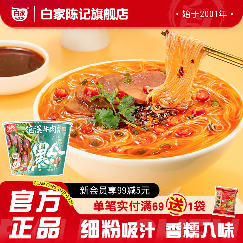 阿宽贵州花溪牛肉米粉正宗方便速食粉丝米线夜宵宿舍冲泡即食桶装,粮油调味/速食/干货/烘焙,方便米线/米粉,淘宝优惠券,粉丝福利购,淘宝优惠卷