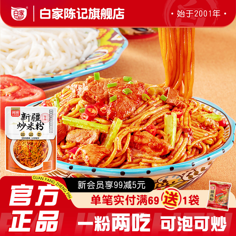 阿宽新疆炒米粉【可煮可泡】